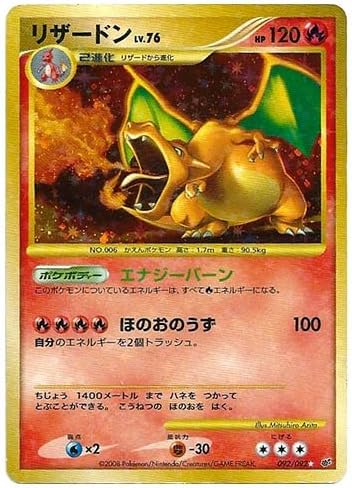 Amazon リザードンlv 76 復刻 ポケモンカードゲーム Dps 破空の激闘 092 092 キラ トレカ 通販