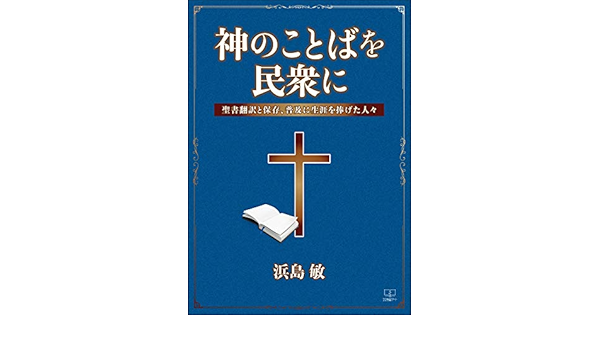 トップpdf 聖書は語りかける 123deta Jp