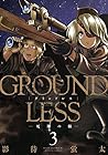 GROUNDLESS 第3巻