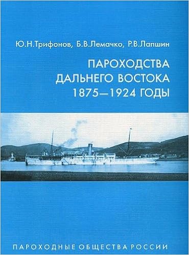 Parohodstva Dalnego Vostoka 1875 1924 Gody Yu N Trifonov B V Lemachko R V Lapshin Amazon Com Books