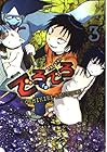 でろでろ 第3巻