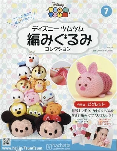 ディズニーツムツム編みぐるみコレクション全国版 7 16年 6 1 号 雑誌 本 通販 Amazon