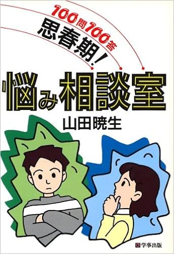100問100答 思春期 悩み相談室 Amazon Com Books