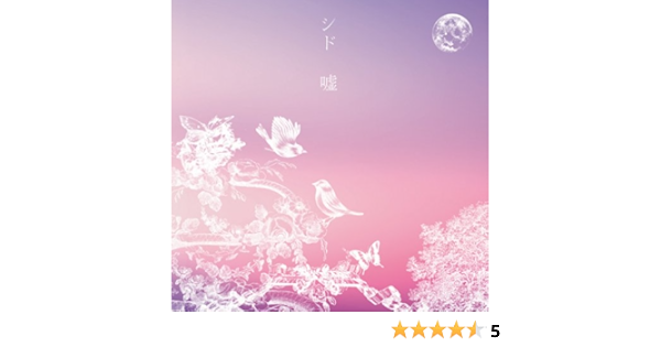 Sid Uso Amazon Com Music