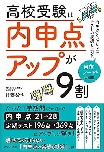 内申点に特化した公立中学2年生　7冊フルセット　美品 内申点に特化した公立中学2年生 7冊フルセット 美品