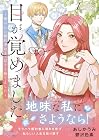 目が覚めました 奪われた婚約者はきっぱりと捨てました 第1巻