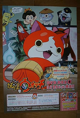 妖怪ウォッチ Dvd Box2 ポスターの買取価格 相場 高価買取なら買取一括比較のウリドキ