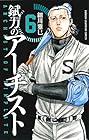錻力のアーチスト 第6巻