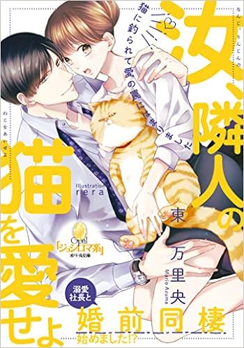 溺愛社長と婚前同棲始めました オパール文庫 Rera 万里央 東 本 通販 Amazon 溺愛社長と婚前同棲始めました オパール文庫 Rera 万里央 東 本 通販 Amazon