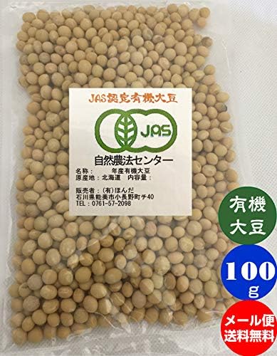 Amazon 令和２年産ｊａｓ有機栽培 無農薬 大豆 100ｇ メール便 小袋詰め ｊａｓ有機栽培大豆 納豆 通販