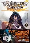 杖と剣のウィストリア2 グリモアクタ -土の姫君-