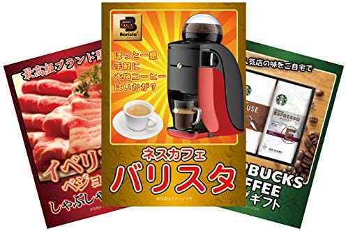 Amazon Co Jp 二次会 景品 結婚式 景品 目録 3点セット ネスカフェ バリスタ イベリコ豚 スターバックス コーヒー 目録 パネル付 ホーム キッチン