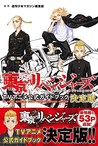 グレイ系定期入れの 東京卍リベンジャーズ 全巻プラスtvアニメ公式ガイドブック 全巻セット 漫画グレイ系 9 000 Eur Artec Fr