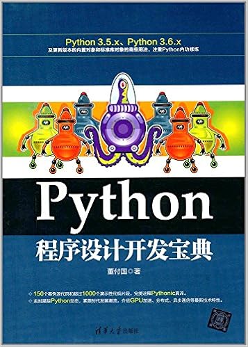 Python程序设计开发宝典 董付国 Amazon Com Books