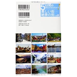 5日間の休みで行けちゃう!美しい街・絶景の街への旅