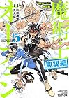 魔術士オーフェン 無謀編 第5巻