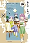 ばつ×いち 第10巻