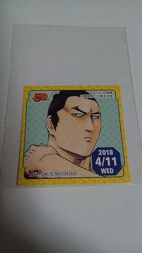 Amazon Co Jp 日景典馬大典太光世 火ノ丸相撲 ジャンプショップ 365日ステッカー 18年 4月11日 限定 366日ステッカー 日景典馬 大典太光世 ホビー 通販