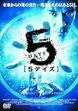 [DVD]5デイズ 1