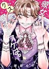 彼女がクズを愛するワケは。 第4巻