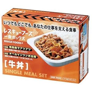 レスキューフーズ 一食ボックス 牛丼 3年保存 非常食・備蓄用 白いごはん 200g、牛丼の素 180g