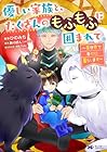 優しい家族と、たくさんのもふもふに囲まれて。 ~異世界で幸せに暮らします~ 第10巻