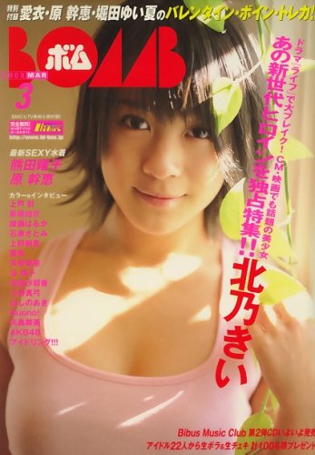BOMB (ボム) 2008年 03月号