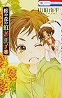 桜の花の紅茶王子 第9巻