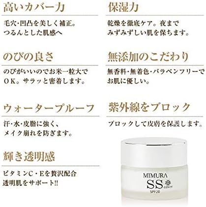 Amazon ミムラ Mimura 化粧下地 毛穴 カバー くずれない てかり防止 下地 スムーススキンカバー g Ssカバー 日焼け止め Uv 化粧 日本製 ミムラ Mimura 化粧下地 通販