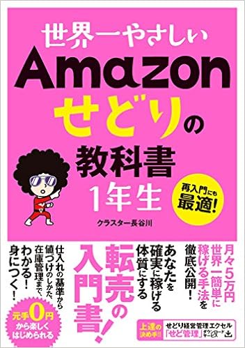 「せどり 指南本」の画像検索結果