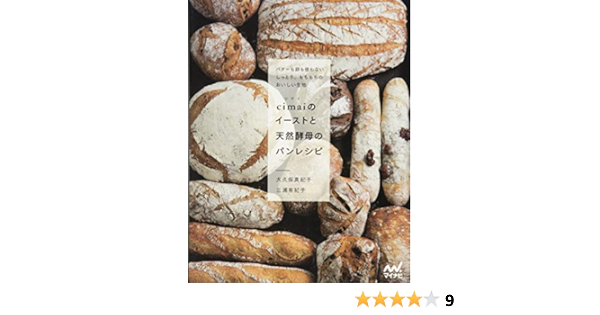 Cimaiのイーストと天然酵母のパンレシピ バターも卵も使わない しっとり もちもちのおいしい生地 Amazon Com Books