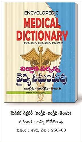 Buy Medical Dictionary English English Telugu Book Online At Low Prices In India Medical Dictionary English English Telugu Reviews Ratings Amazon In