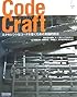 Code Craft ~エクセレントなコードを書くための実践的技法~