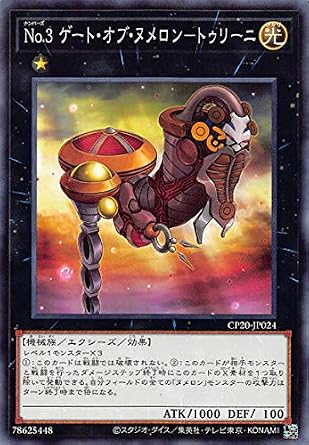 Amazon | 遊戯王 CP20-JP024 No.3 ゲート・オブ・ヌメロン-トゥリーニ (日本語版 ノーマル) コレクションパック 2020 | トレカ 通販