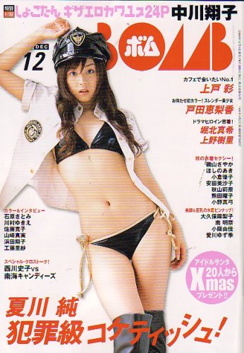BOMB (ボム) 2006年 12月号