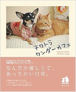 チワトラ ワンダーカフェ 永野 沙由 本 通販 Amazon