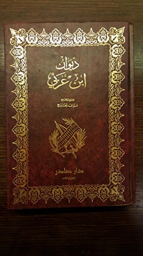Diwan Ibn Arabi ديوان ابن عربي