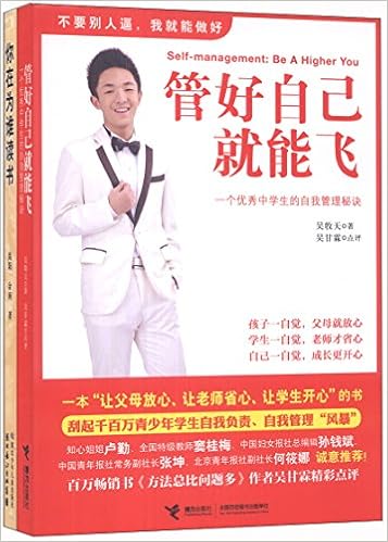 你在为谁读书 管好自己就能飞 套装共2册 吴牧天 尚阳 余闲 Amazon Com Books