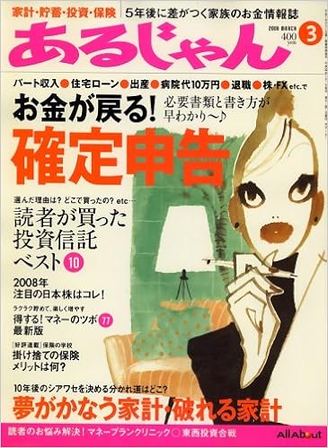 あるじゃん 08年 03月号 雑誌 本 通販 Amazon