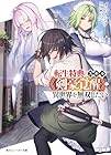 転生特典のスキル《剣豪覚醒》で異世界を無双したい