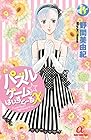パズルゲーム☆はいすくーるX 第8巻