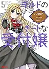 ギルドのチートな受付嬢 第5巻