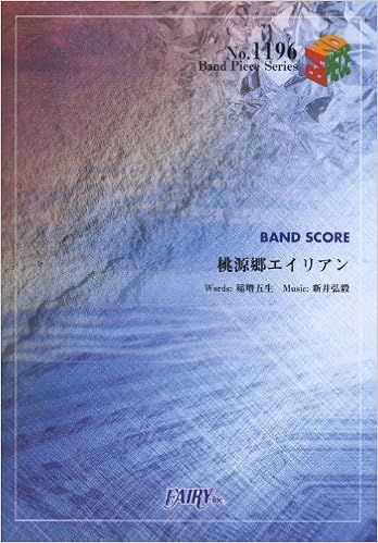 バンドピース1196 桃源郷エイリアン By Serial Tv Drama Fairy Inc Japan 9784777612710 Amazon Com Books