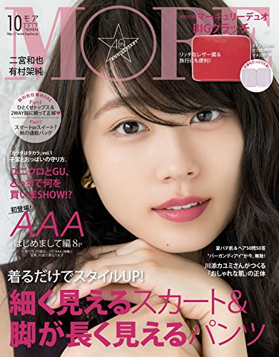 MORE 2017年10月号 画像 A