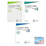 JLPT Official 3 books Set , N3 N4 N5 Japanese Language Proficiency Test Trial Examination Questions Workbook , Original Sticky Notes