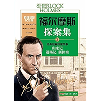 福尔摩斯探案集.3 (Chinese Edition) book cover 福尔摩斯探案集.3 (Chinese Edition) book cover