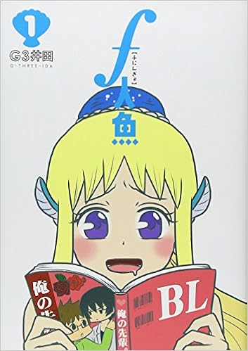 F人魚 1 ヤングジャンプコミックス G3井田 本 通販 Amazon