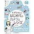 上達やくそくBOOK すずちゃんのはじめてのカメラとレンズ