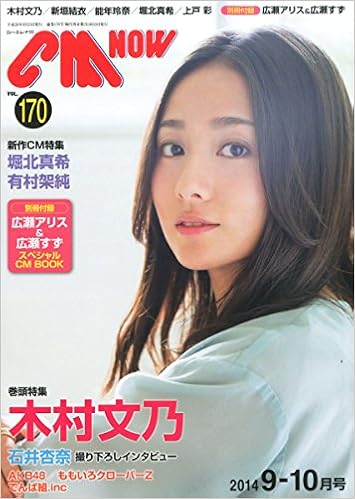 Cm Now シーエム ナウ 14年 09月号 本 通販 Amazon