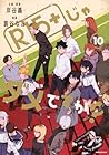 R15＋じゃダメですか? 第10巻